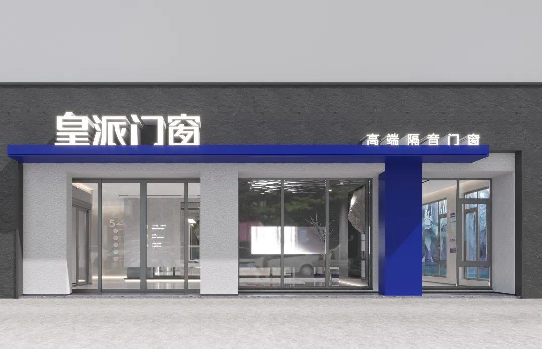 做门窗,选皇派大品牌,更有保障!