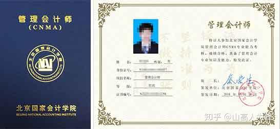 高级管理会计师是职称证书吗? - 知乎