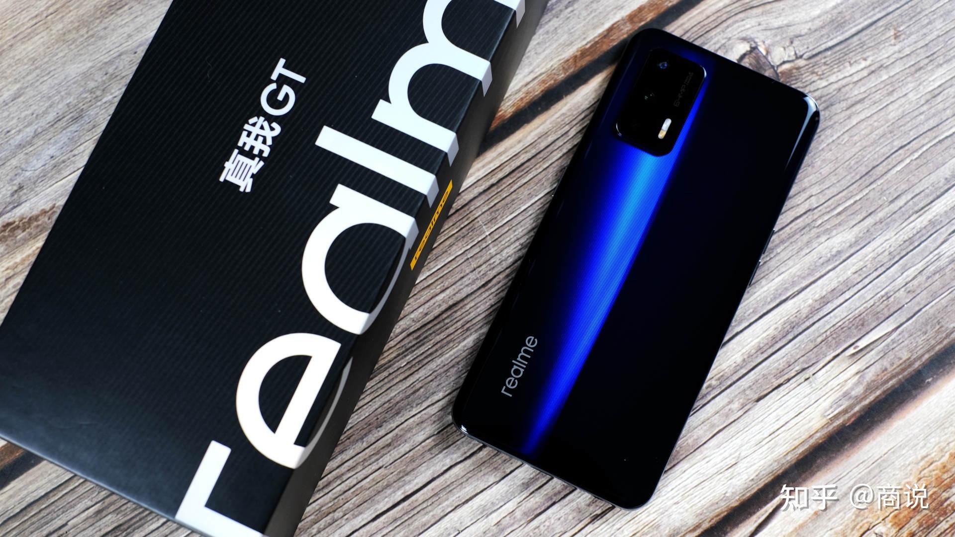 性价比最高的骁龙888旗舰realmegt一周真实体验