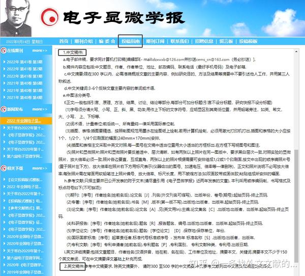 期刊论文格式是什么样的,如何排版? - 知乎