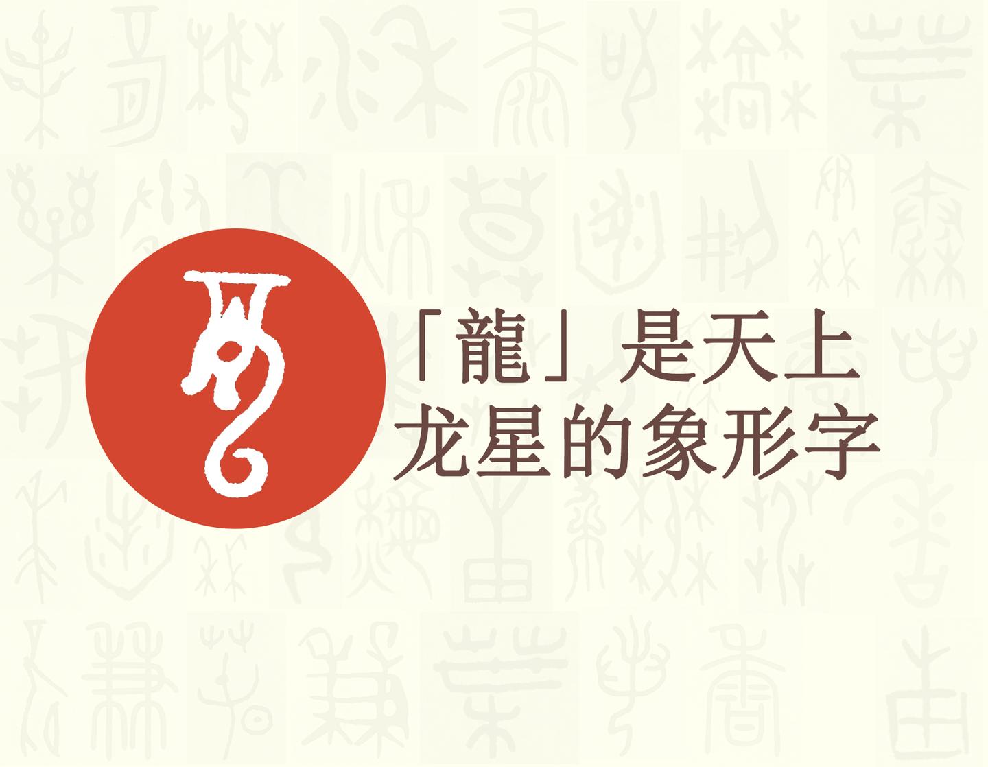 漢字的字元 鳥獸動物 龍 知乎 漢字的字元 鳥獸動物 龍 知乎