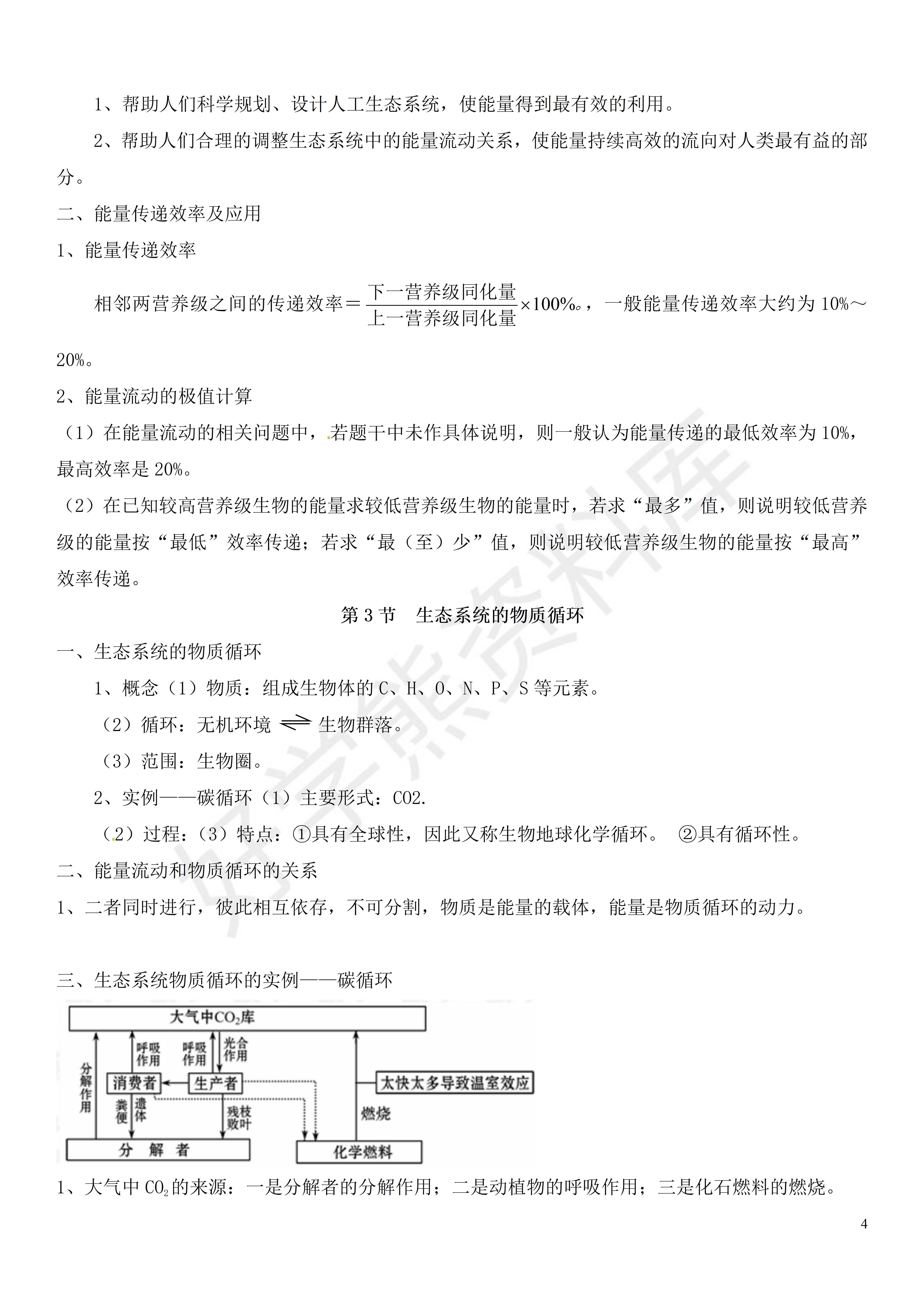 高考生物 高中生物必修三第五章知识点总结