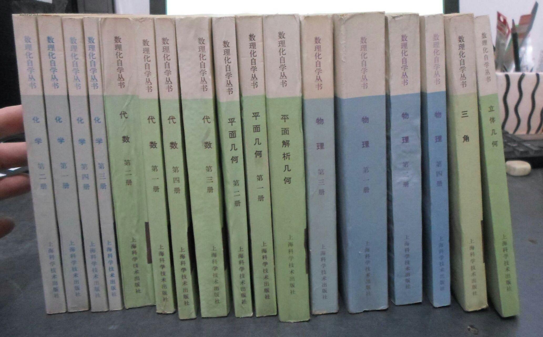 数理化自学丛书