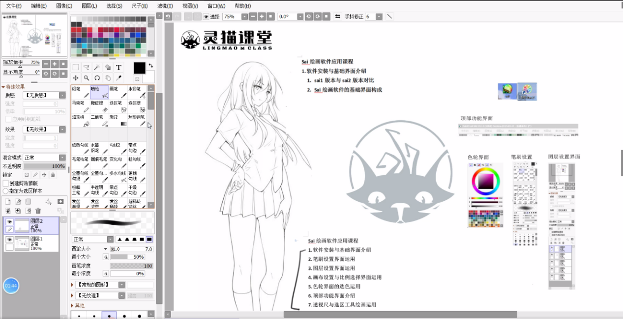 最强攻略 Sai全功能使用手册 知乎 最强攻略 Sai全功能使用手册 知乎