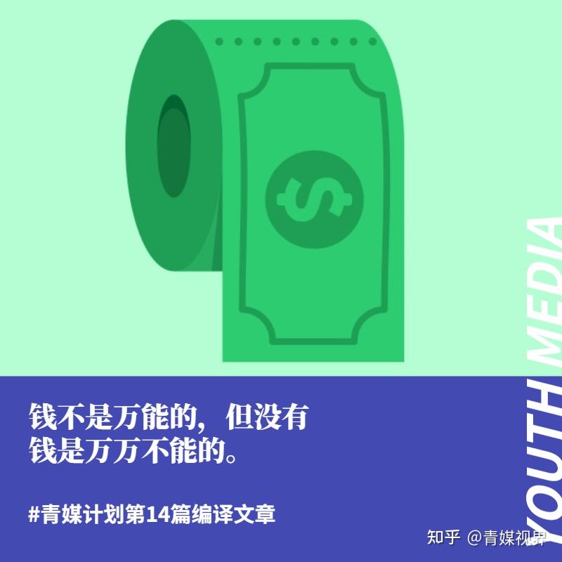 我缺的是钱吗?我缺的是... ... - 知乎