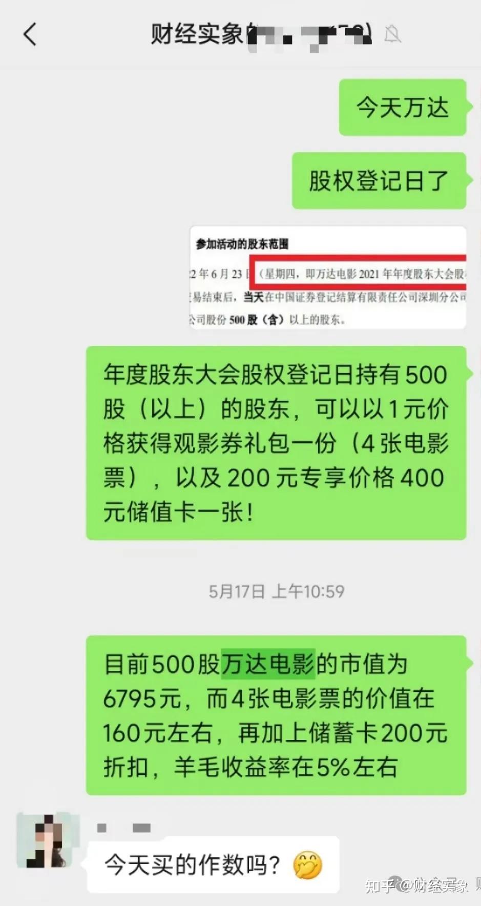 万达电影,股东权益兑换指南,13%落袋