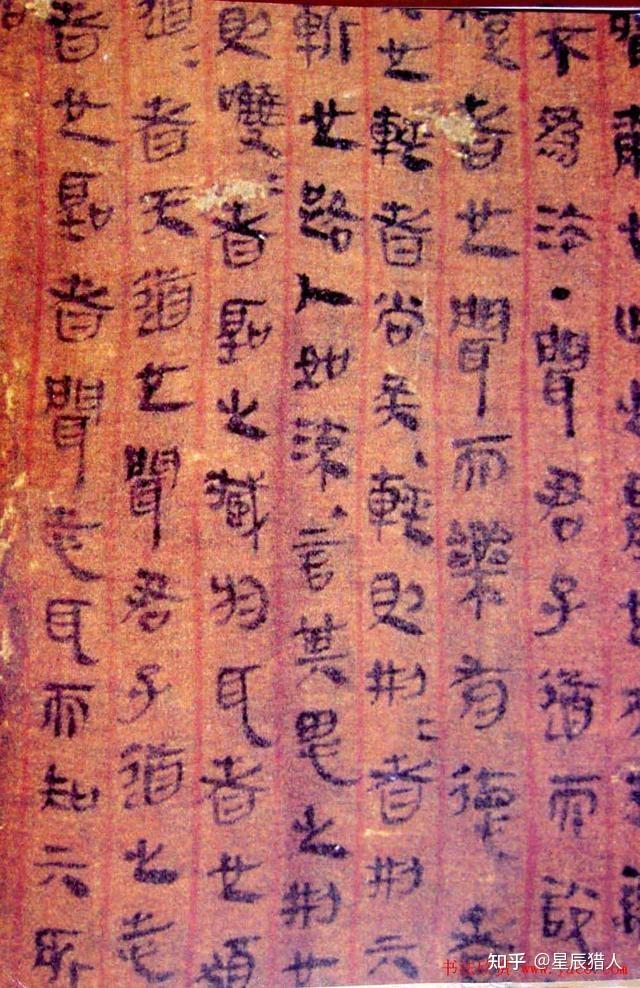 马王堆帛书《老子道德经卷》甲本全彩高清首次完整披露 - 知乎