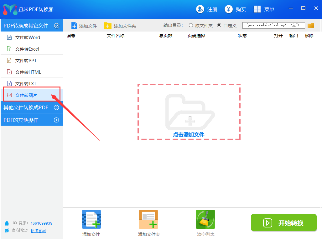 pdf文件如何导出成图片pdf如何转换成图片