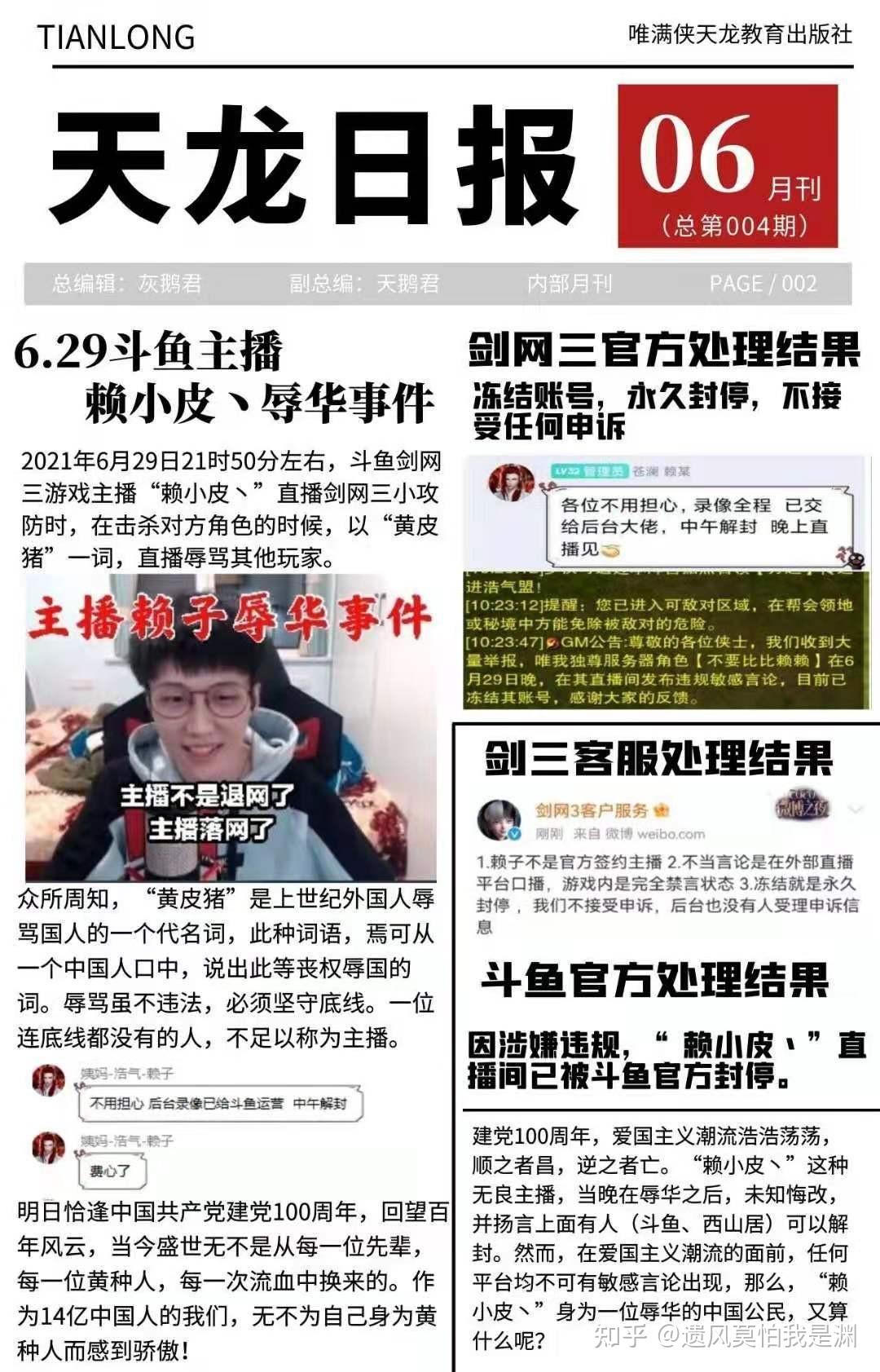 剑网三嘴臭指挥苍澜赖子永久封号一人被抓全服开宴名场面
