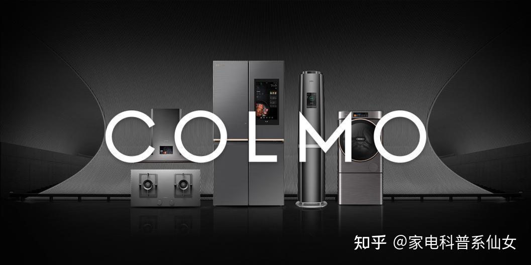 colmo這個品牌是美的集團旗下定位高端的ai科技家電品牌.