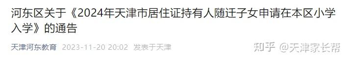 根據《天津市居住證管理辦法》(津政規〔2021〕6號)和《天津市居住證