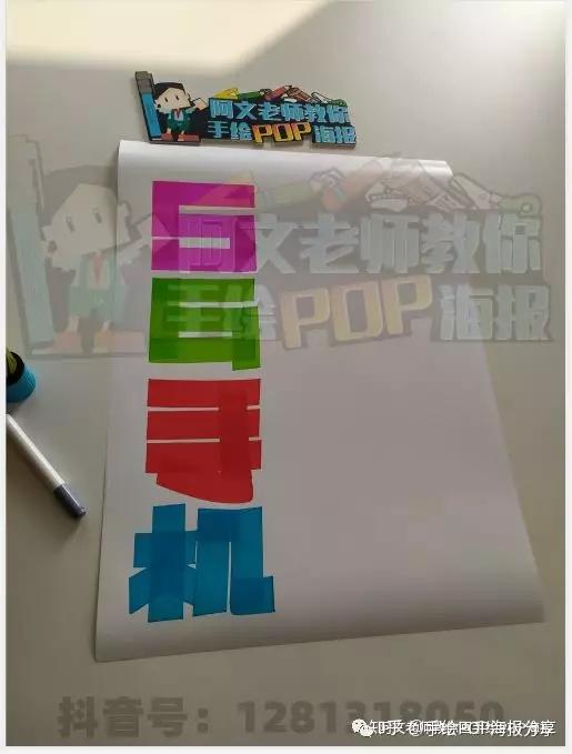 一张手绘pop海报,了解5g手机产品