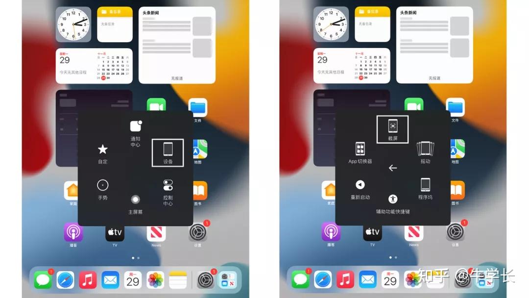 ipad快速截图的 7 种方法,你常用哪几种? - 知乎