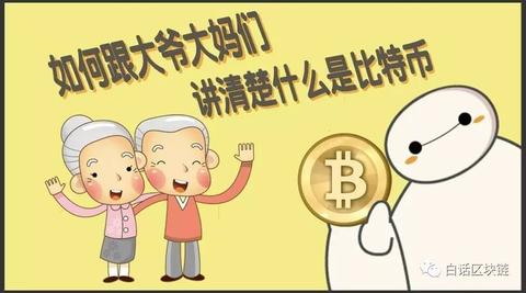 白话区块链入门系列2—比特币是什么？ 比特币的发展历史和比特币来源插图7