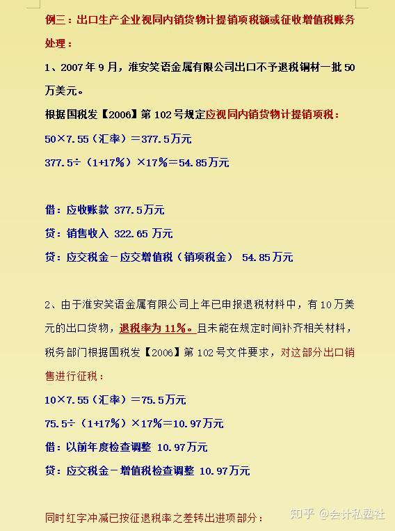 出口生产企业的出口退税怎么做账务处理