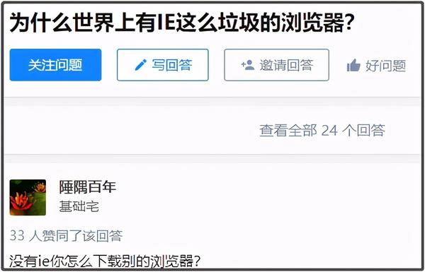 年 Ie浏览器笑话仍不过时 知乎