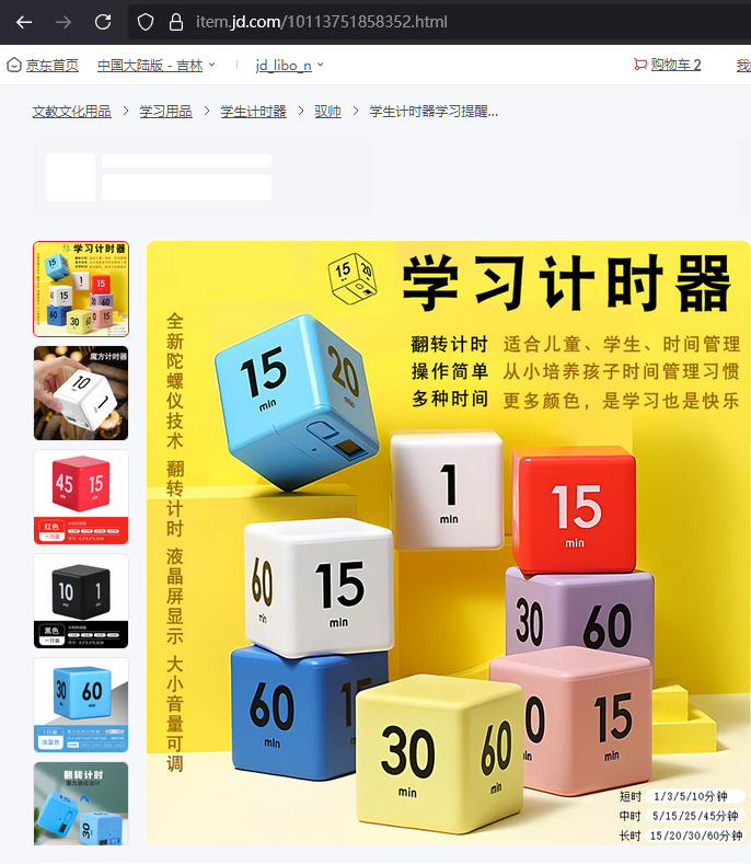 计时器产品对比和操作分析 - 知乎
