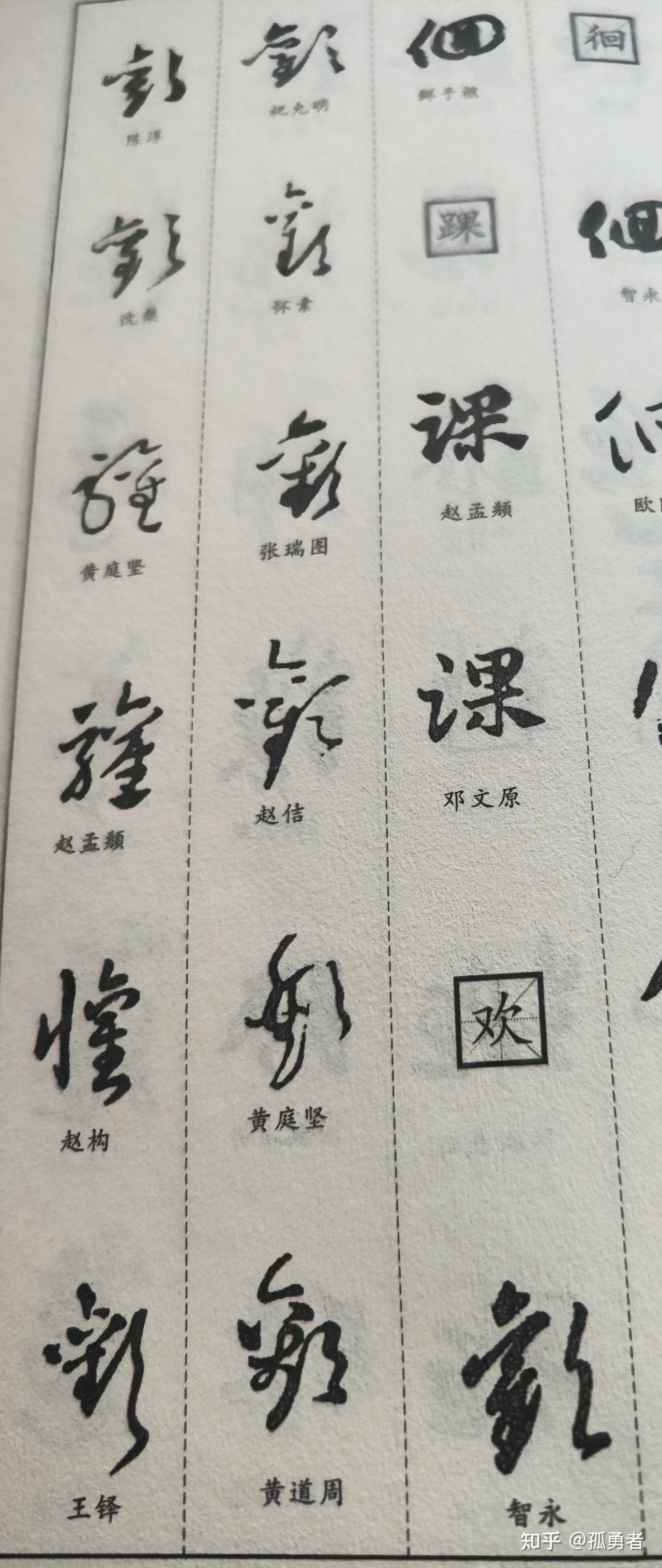 也说汉字改革（七十九） - 知乎