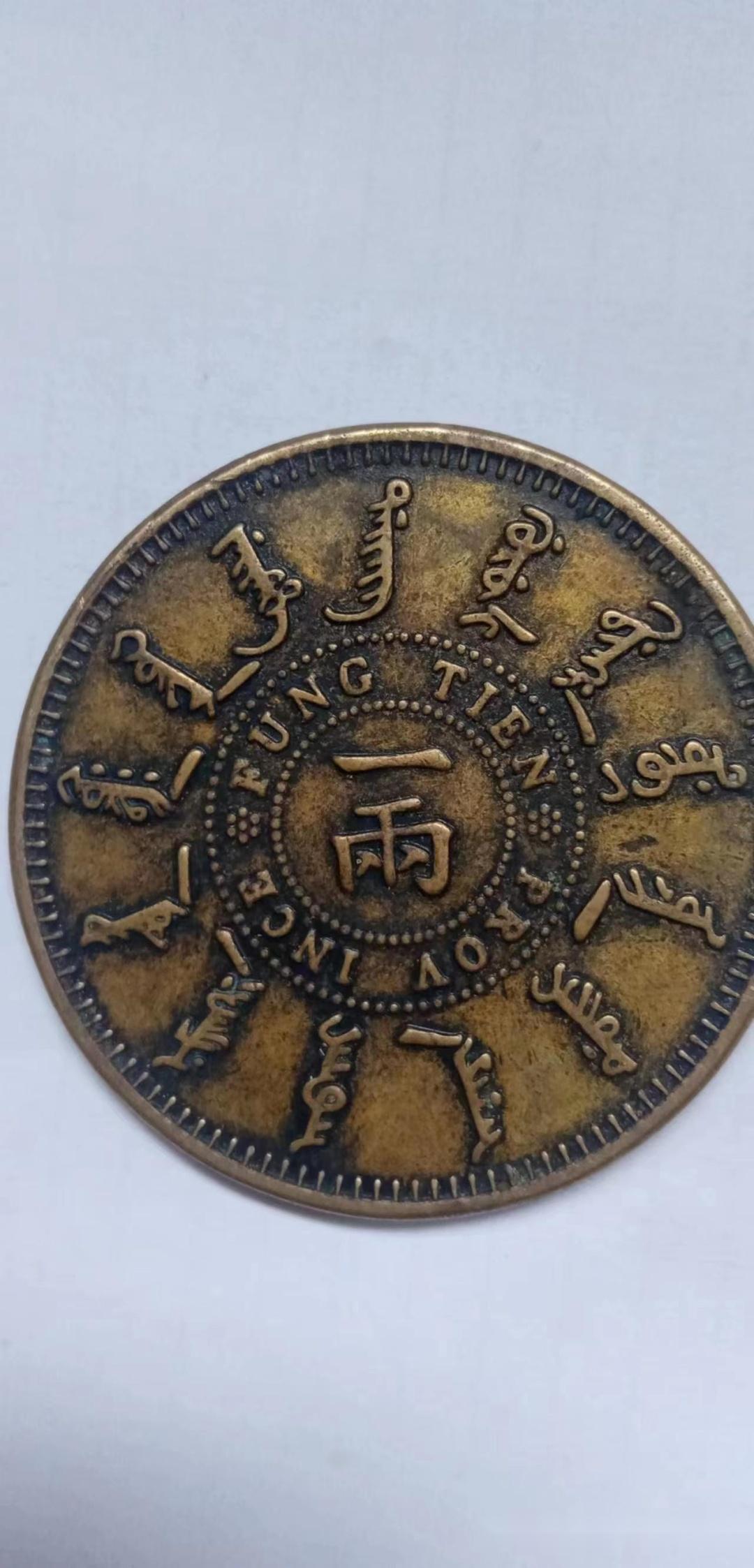 大清光绪二十四年奉天局造一两试铸币 - 知乎