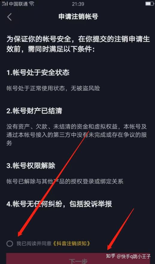 抖音賬號被封禁註銷不了怎麼解封抖音賬號