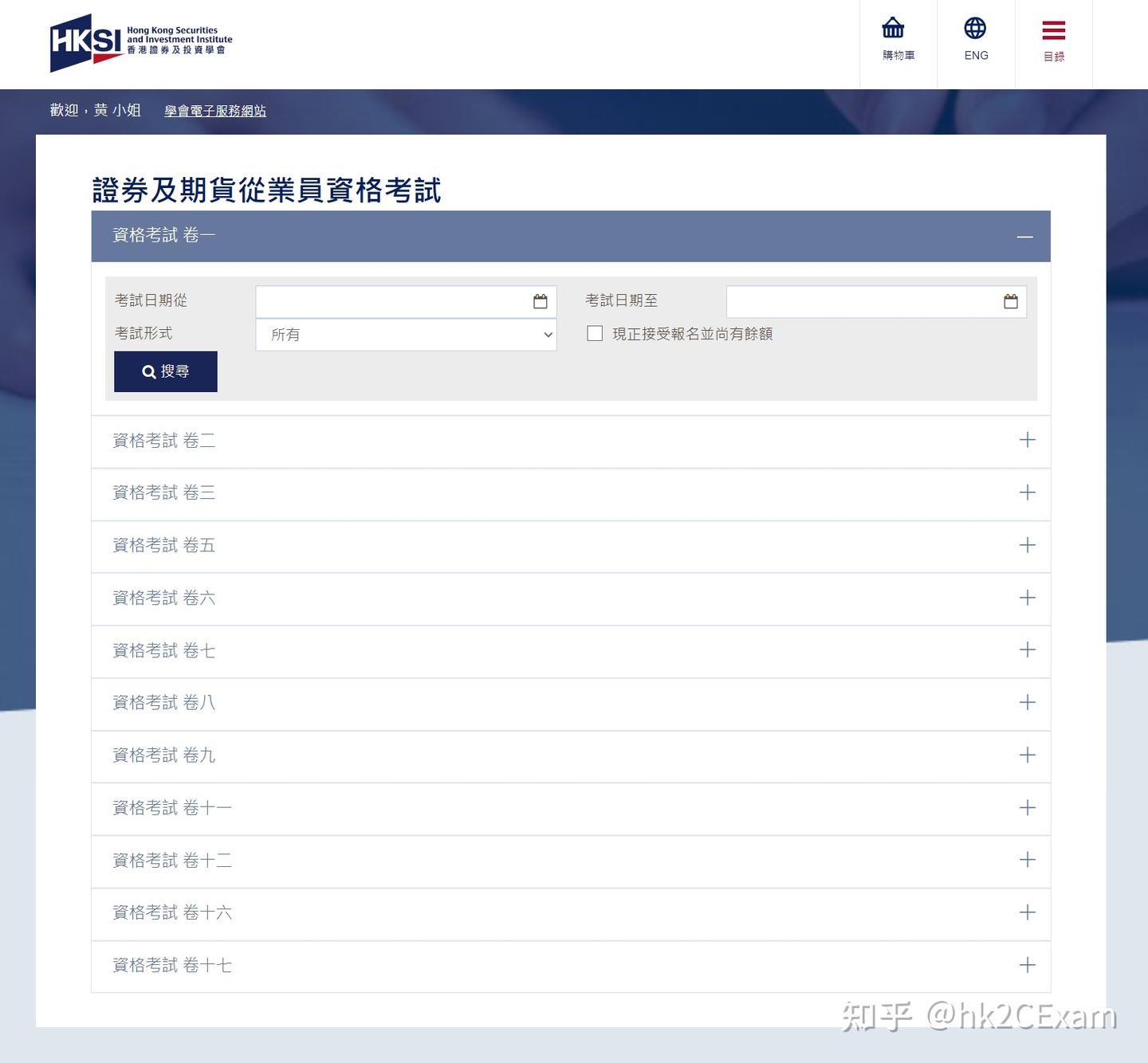 一步一步教你报名香港证券及期货从业员资格考试！ - 知乎