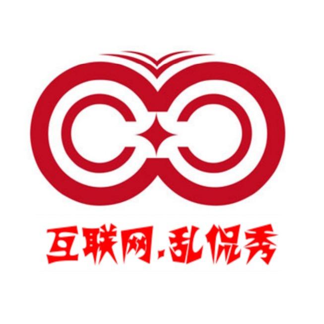 互联网乱侃秀