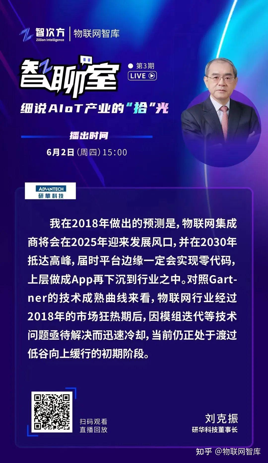 对话研华科技董事长刘克振物联网集成商行至半山腰成败在于订阅制