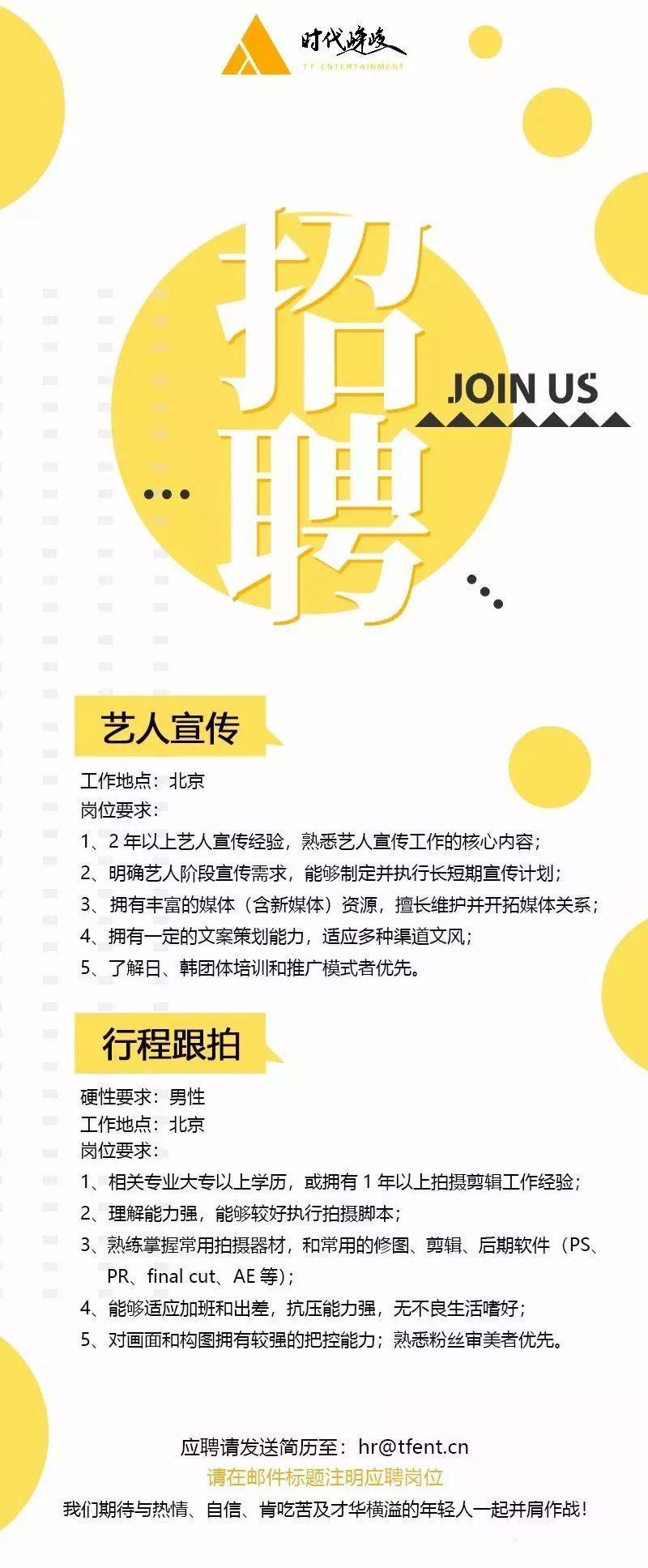 tfboys时代峰峻招聘艺人宣传,行程跟拍