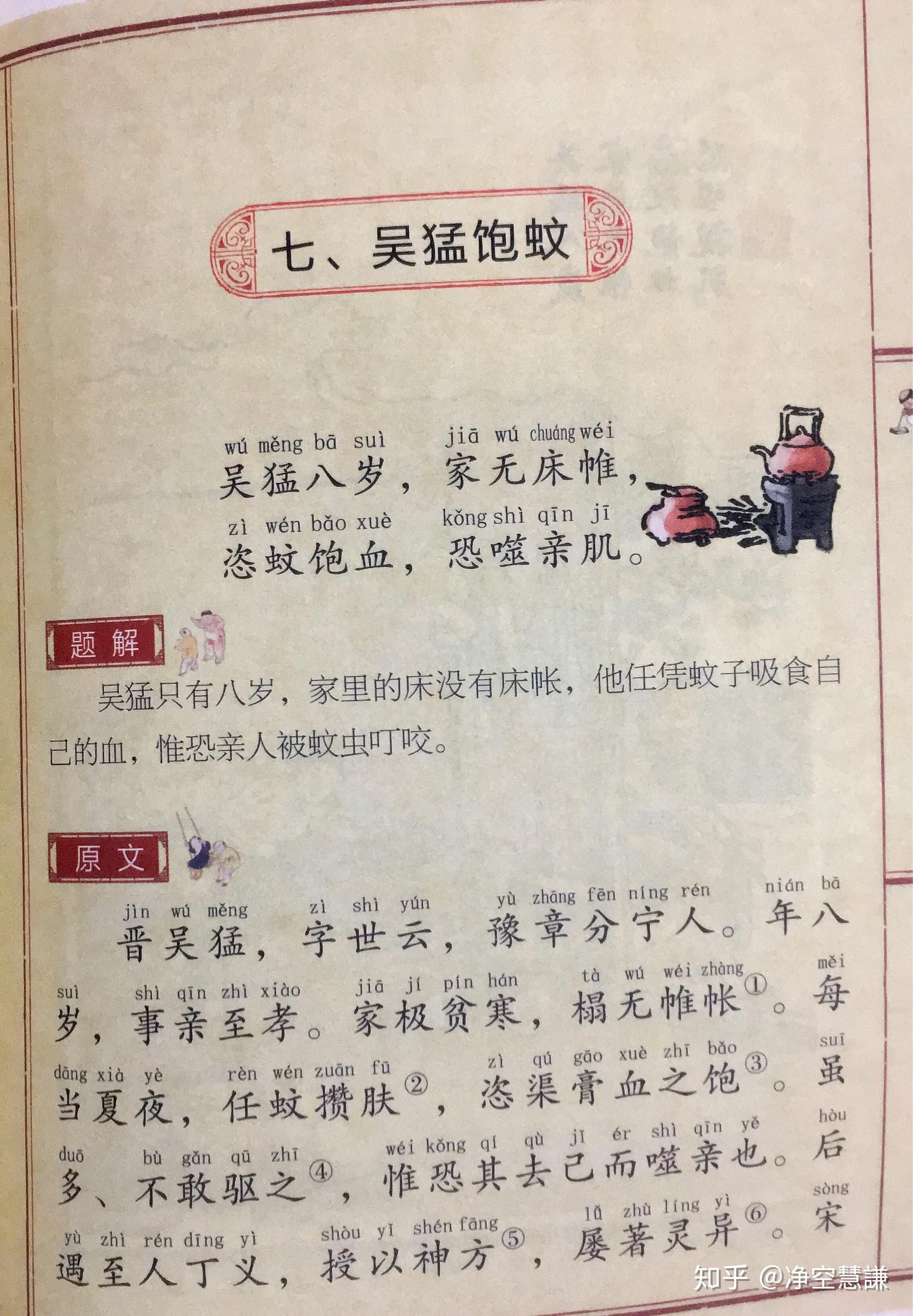 恣蚊饱血,恐噬亲肌.吴猛八岁,家无床帏