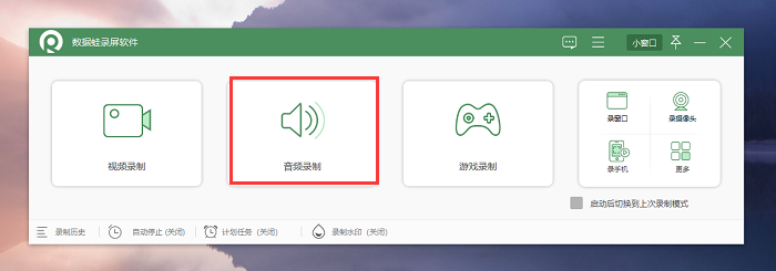 免费录音软件2:专业录屏软件