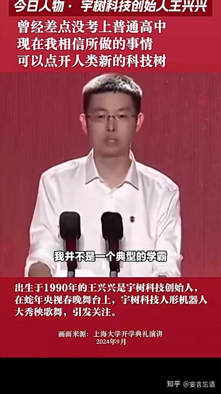 宇树CEO王兴兴:曾被老师羞辱,英语28分遭浙大抛弃,却征服马斯克(人生真是寂寞如雪!) - 知乎