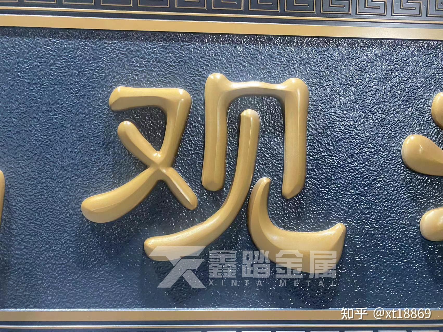 定制铝雕鎏金字体牌匾门头中式金属牌匾案例图片