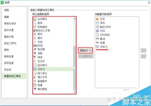 [office] Excel2016另存为在哪？Excel2016另存为找回教程 - 知乎