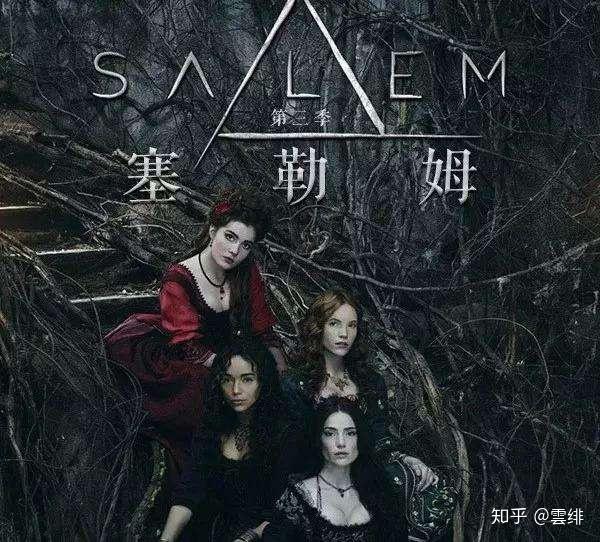 塞勒姆女巫协会