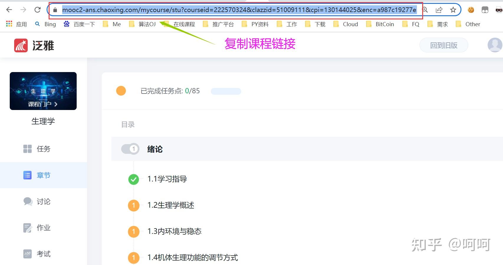 智慧树学习通（智慧树1）