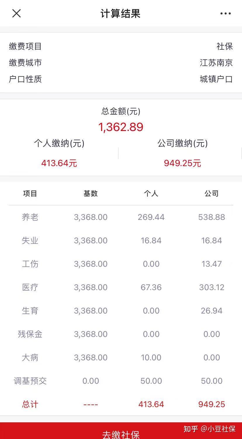 社保个人缴费基数3368元,一共缴纳了多少钱?
