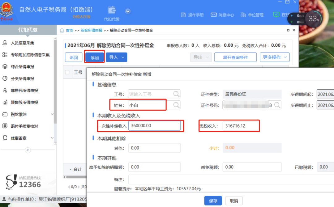 财务人事须知解除劳动合同的一次性补偿金个税申报攻略