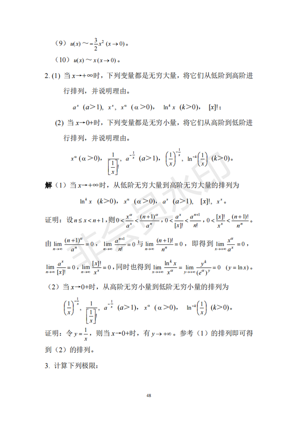 数学分析（陈纪修）课后习题参考答案 - 知乎