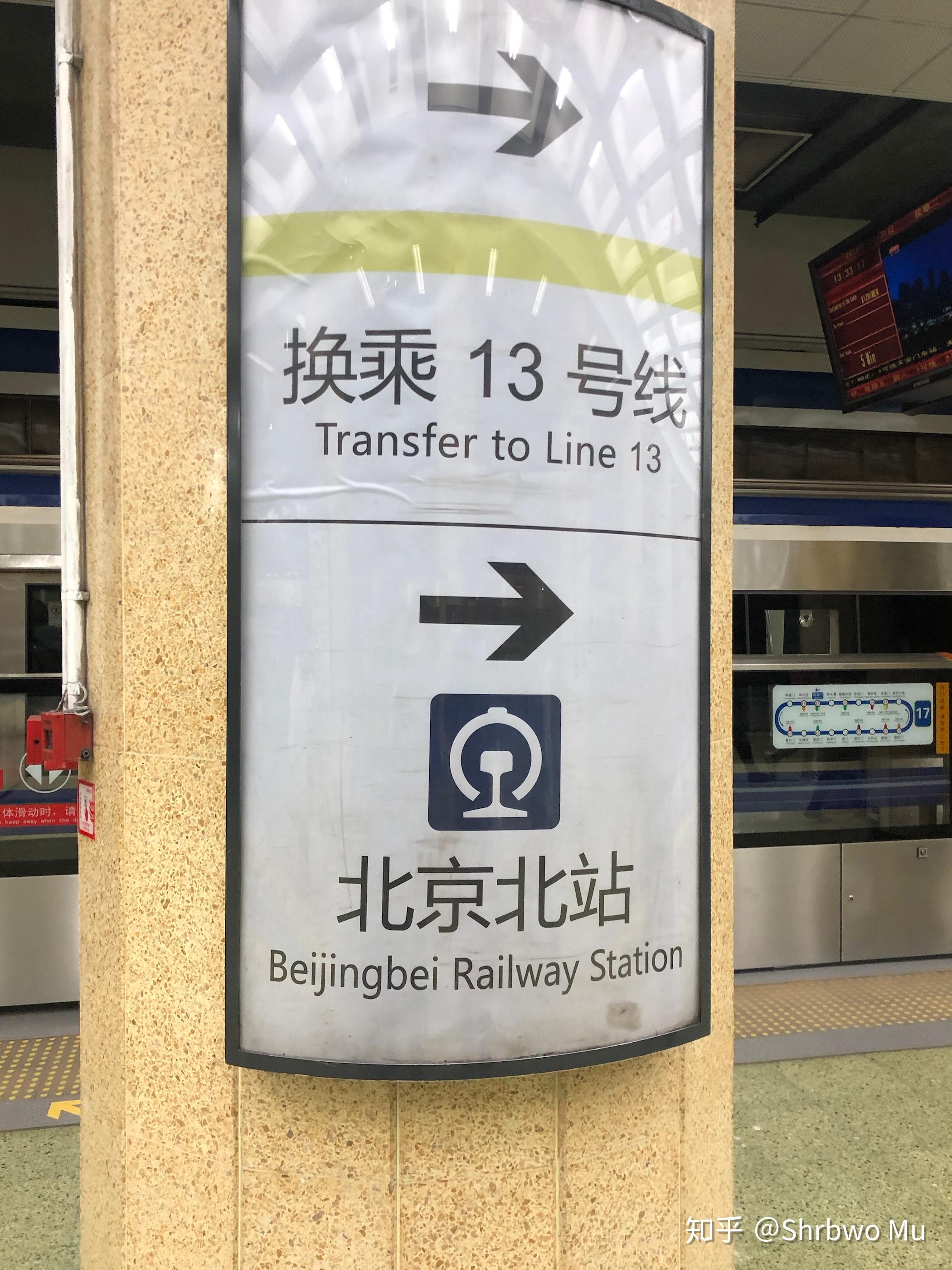 北京北站地铁几号线图片