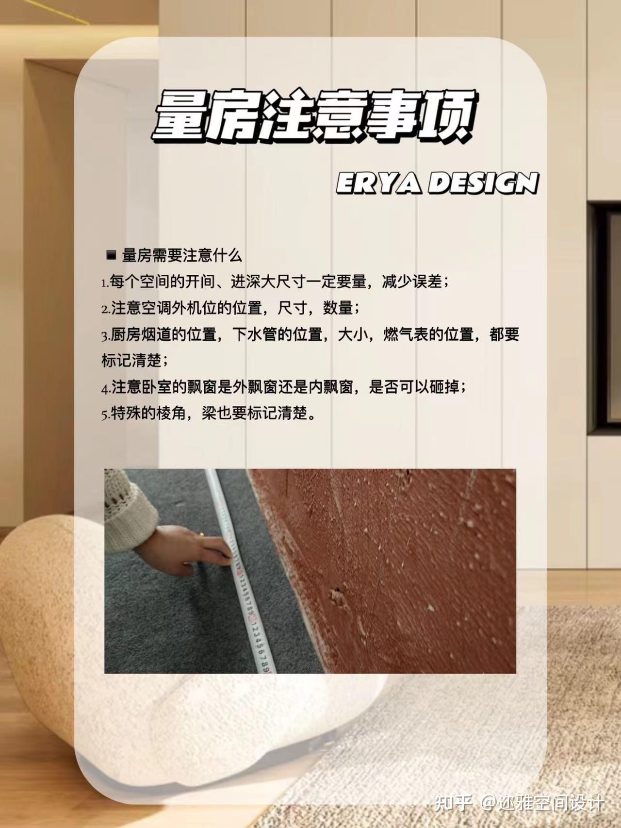 装修干货 | 📐🔐量房注意事项有哪些? - 知乎