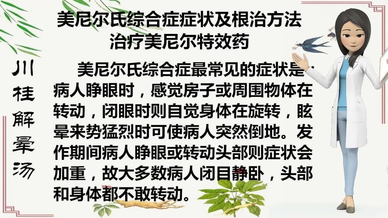 如何确诊美尼尔氏综合征及辨证施治?