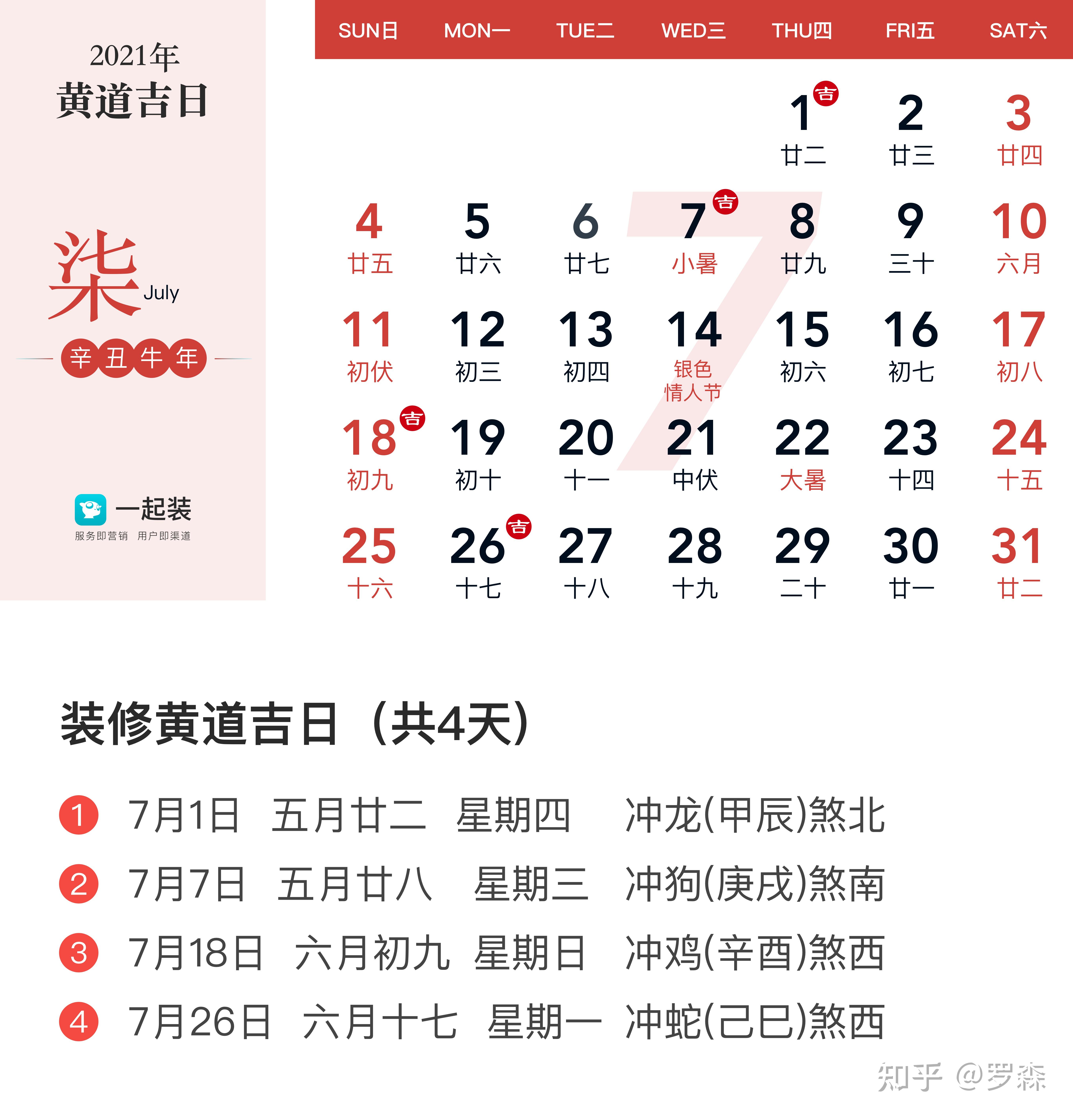 2021年7月黄道吉日查询图片