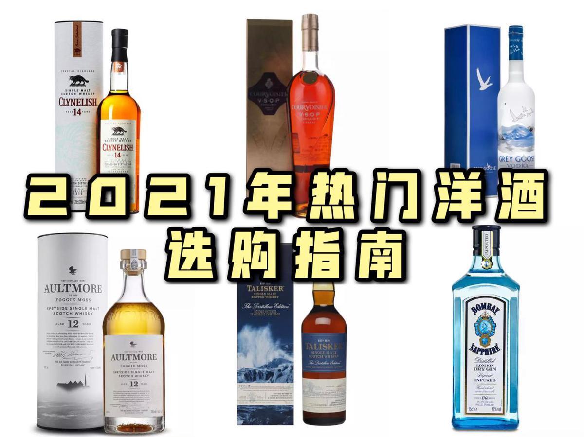 热门洋酒推荐 选购指南 内含15 款金酒 威士忌 白兰地 朗姆酒 伏特加等经典洋酒推荐 知乎