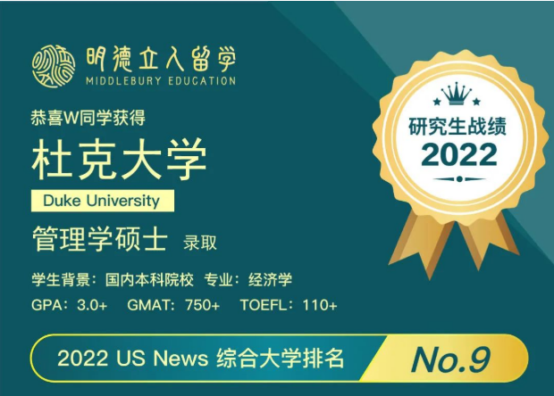 2022杜克大学管理学硕士金融科技硕士收入囊中杜克大学录取2低gpa拿下