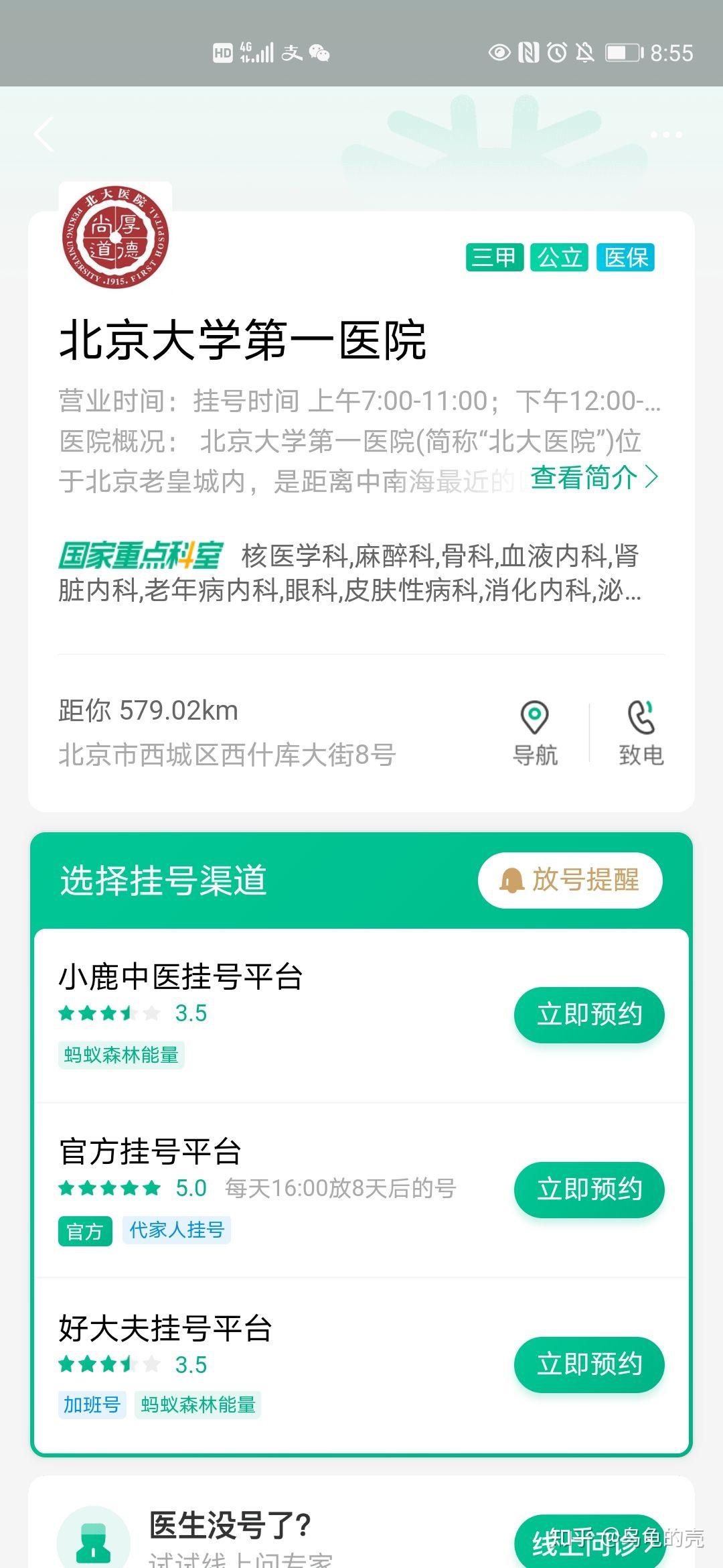 关于北大医院、挂号挂号微信_我来告诉你精神心理科的信息
