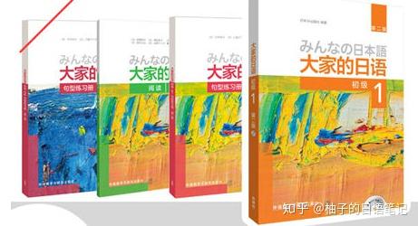 学日语到底要不要选“标日”呢？日语入门选教材前必看！！！ - 知乎