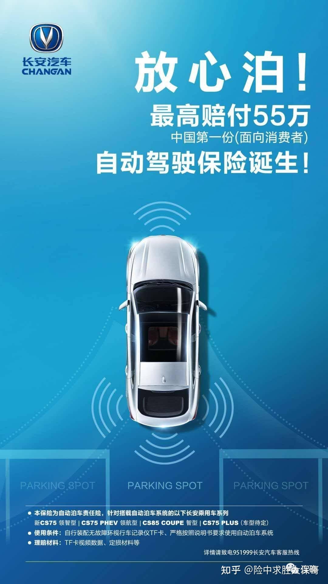 比如2019年長安汽車開發出中國第一份面向消費者的自動駕駛保險