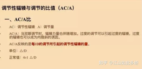 视功能检查解读ac A 的定义和测量方法 知乎