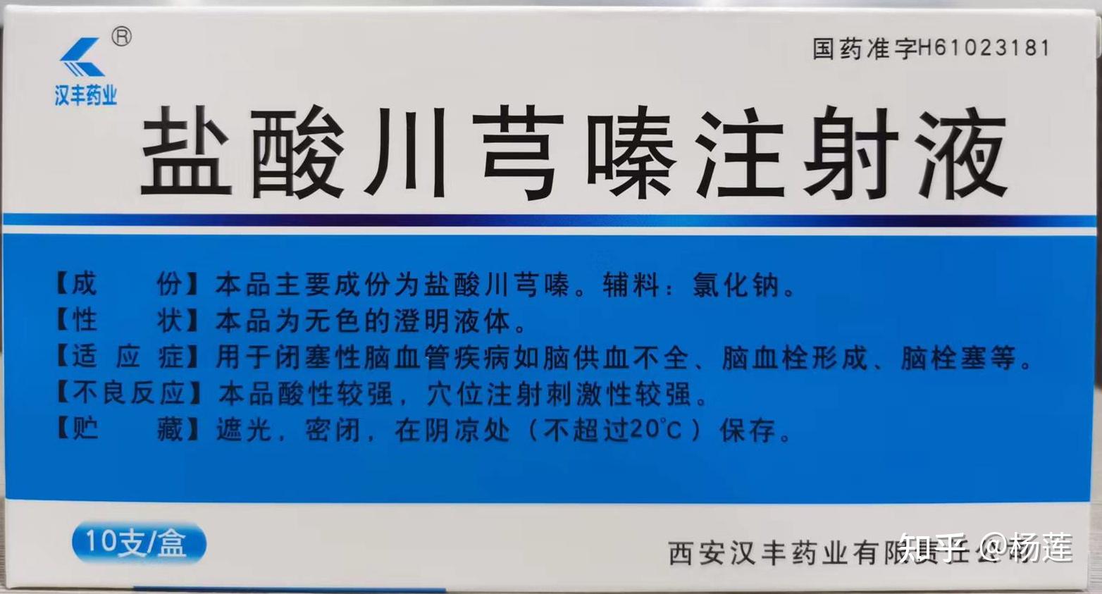 磷酸川芎嗪注射图片