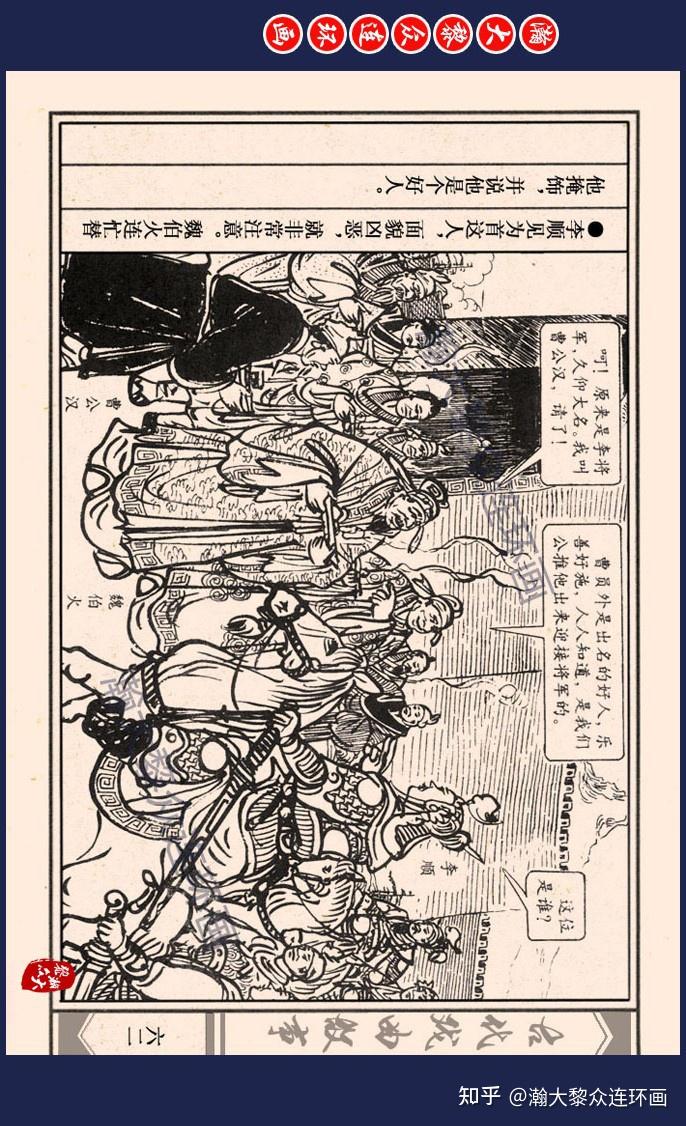 瀚大黎众|上人美版宋朝农民起义连环画《取成都》严绍唐绘画